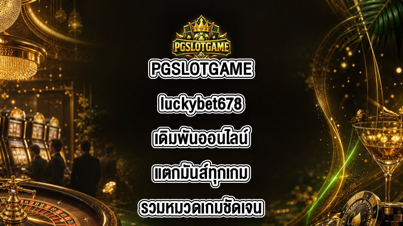 PGSLOTGAME luckybet678